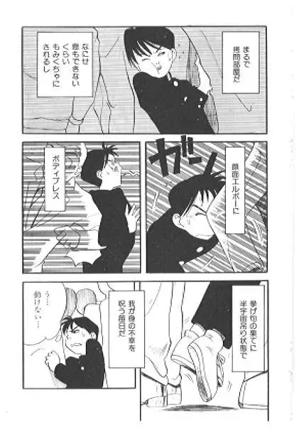 [Ikamatsu] School Train Fhentai - Page 3