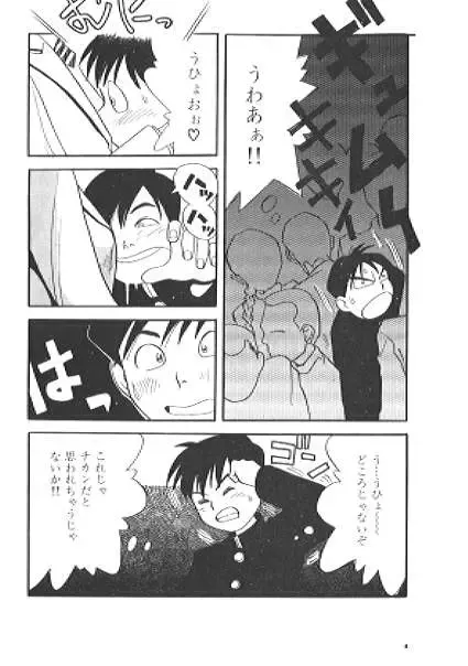 [Ikamatsu] School Train Fhentai - Page 5