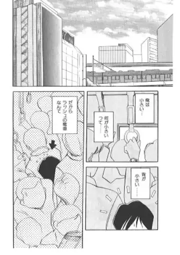 [Ikamatsu] School Train Fhentai - Page 2