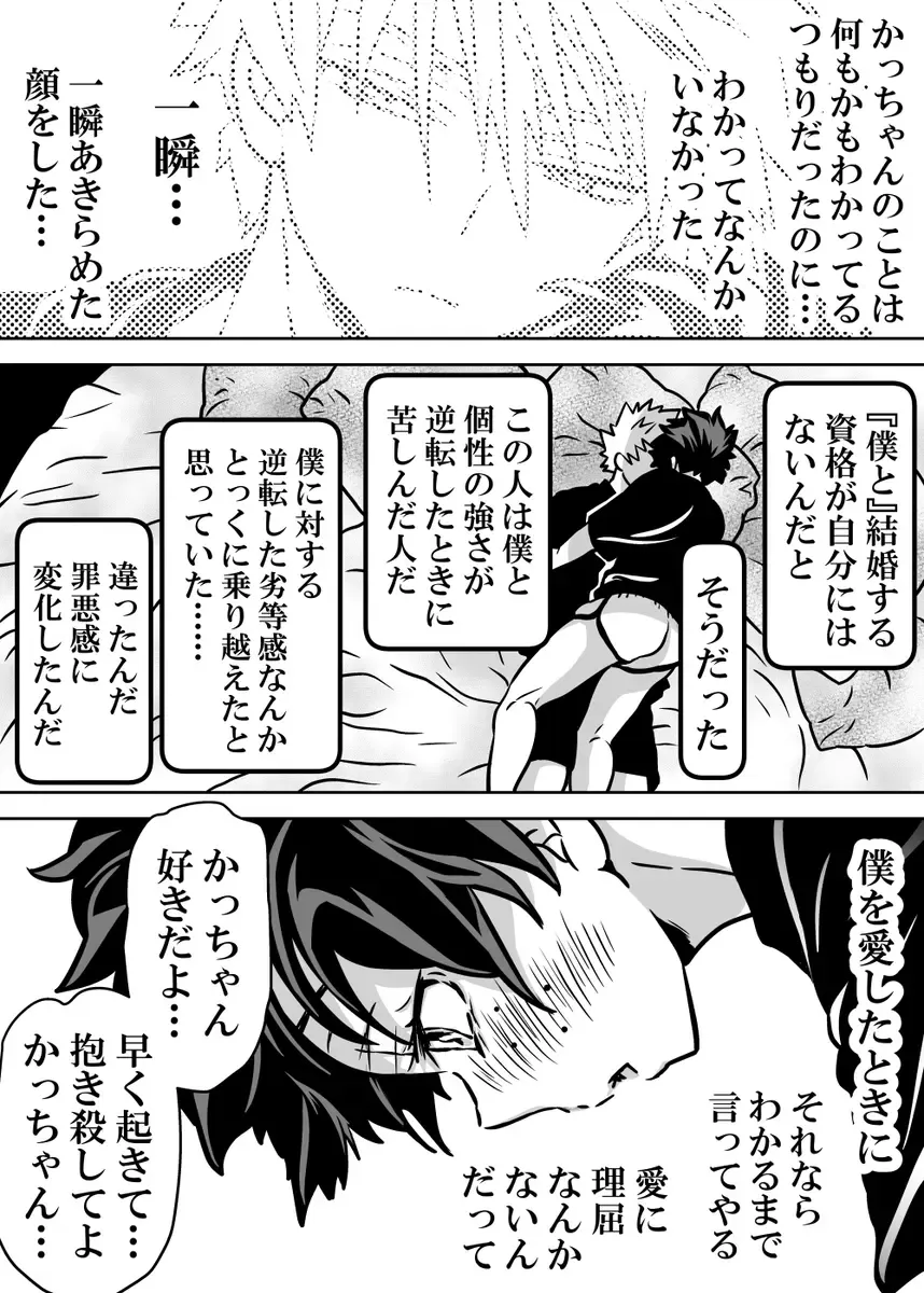 [Dan] Nyotaika Shita Deku ni A-gumi ga Waite Muragaru Hanashi 18 ~ Shinkon Ryokou Hen 4 Fhentai - Page 22