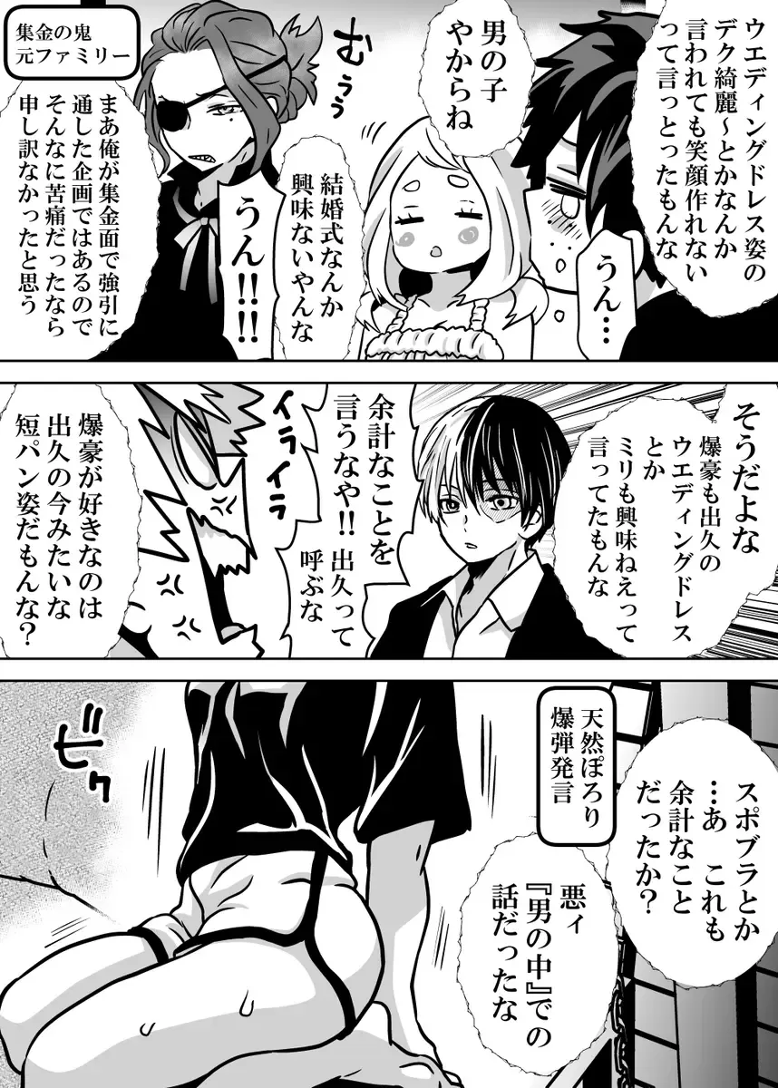 [Dan] Nyotaika Shita Deku ni A-gumi ga Waite Muragaru Hanashi 18 ~ Shinkon Ryokou Hen 4 Fhentai - Page 4