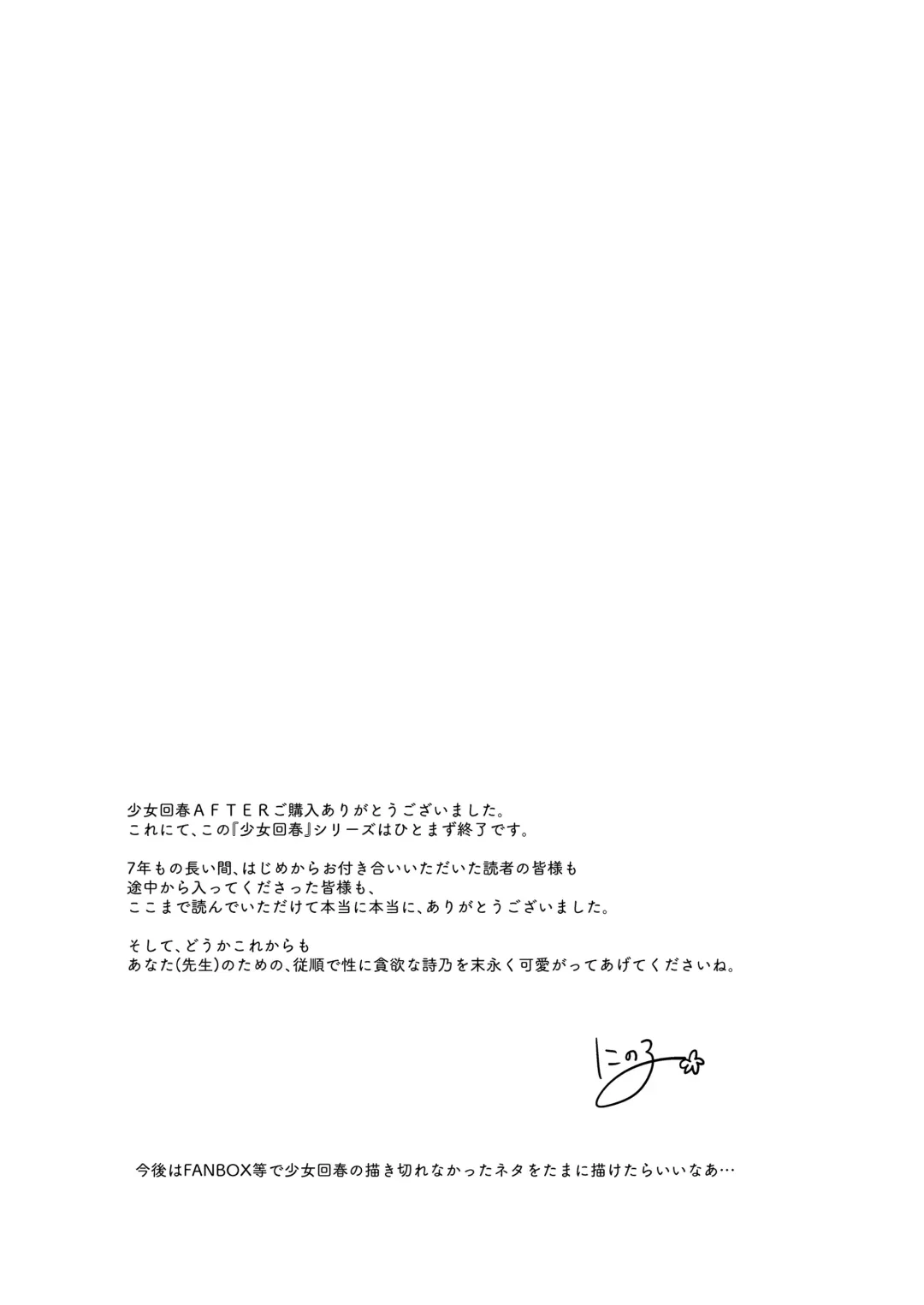 [Ninoko] Shoujo Kaishun 11 Kanketsu-hen + AFTER Fhentai - Page 131