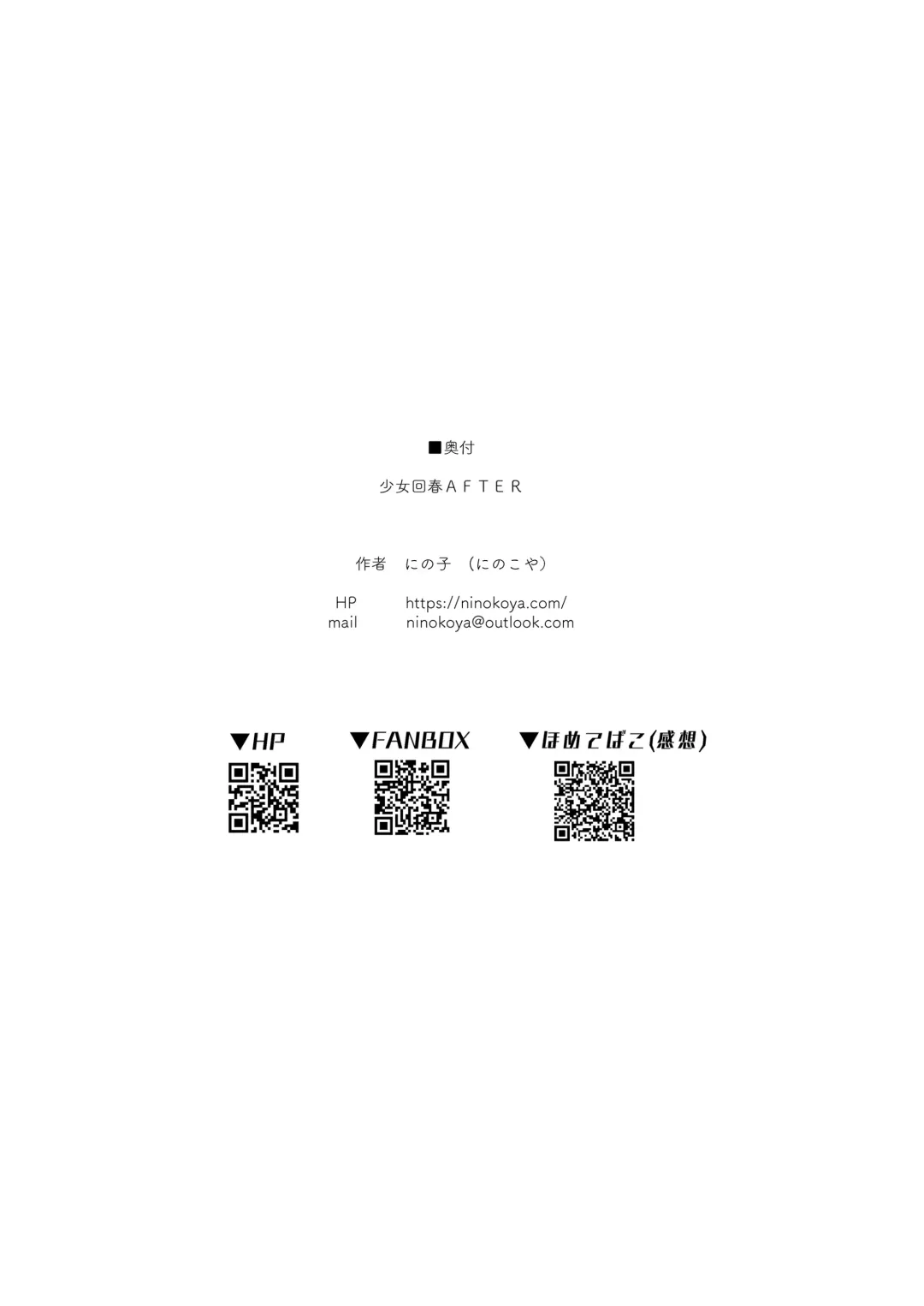 [Ninoko] Shoujo Kaishun 11 Kanketsu-hen + AFTER Fhentai - Page 132