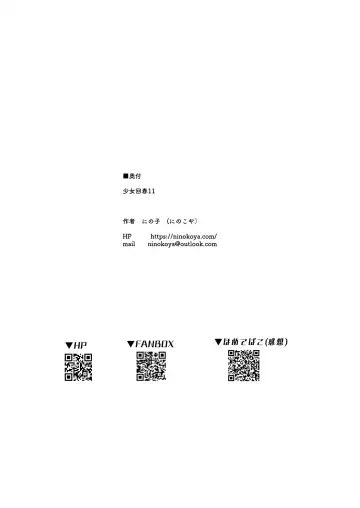 [Ninoko] Shoujo Kaishun 11 Kanketsu-hen + AFTER Fhentai - Page 99