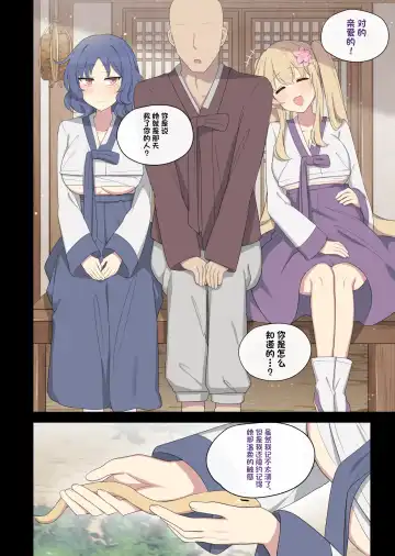 [Poyeop] The swallow that repaid a favor 2 Fhentai - Page 27