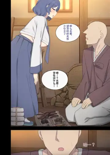 [Poyeop] The swallow that repaid a favor 2 Fhentai - Page 9