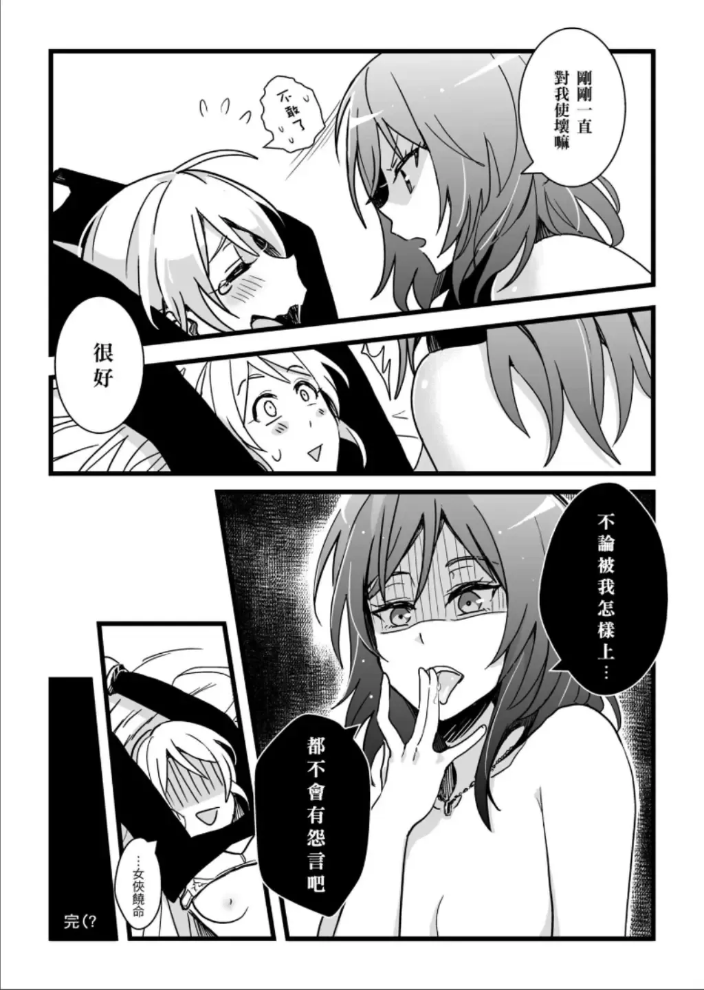 [Kuma] Kaito Carnival Night Fhentai - Page 18