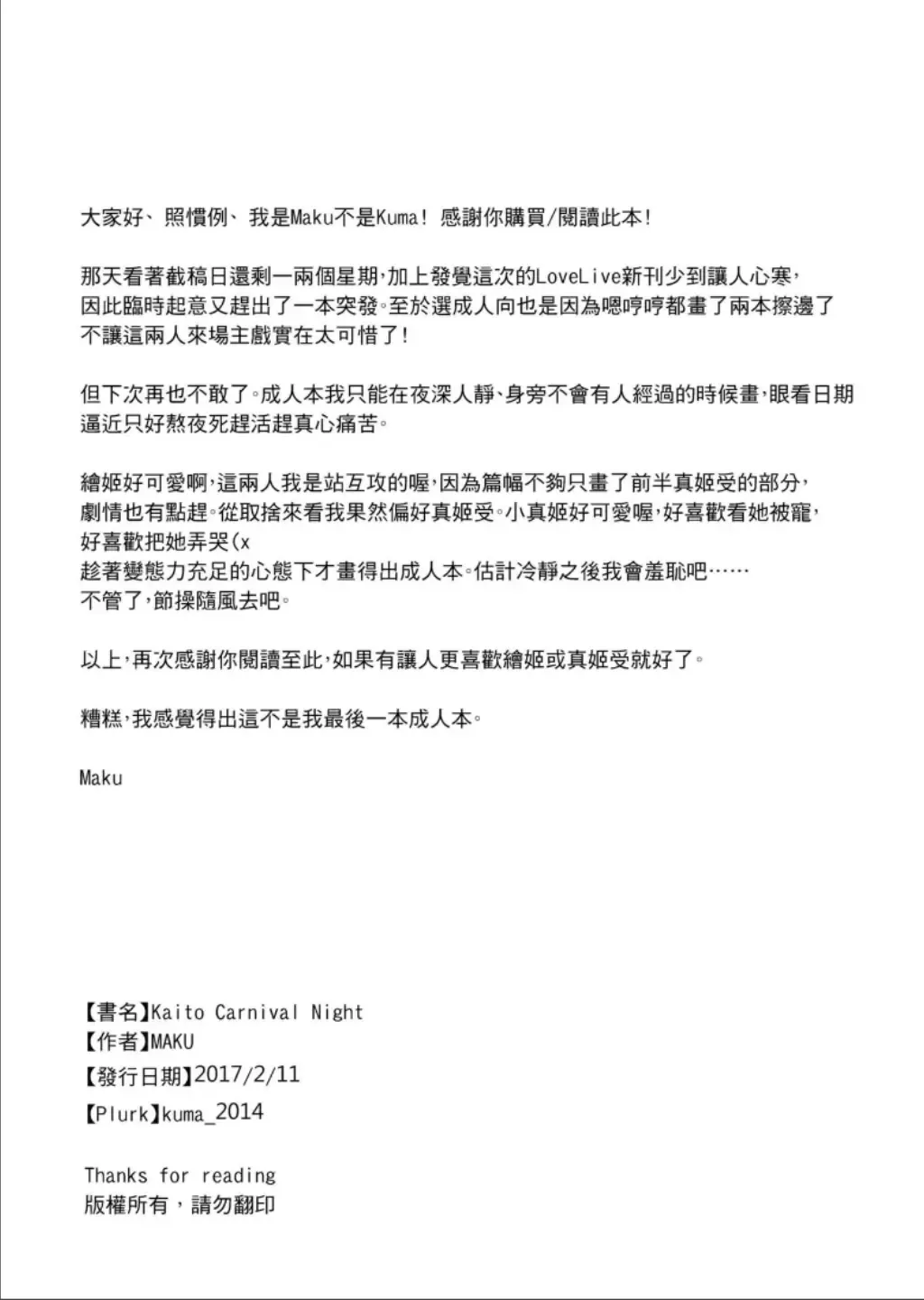 [Kuma] Kaito Carnival Night Fhentai - Page 19