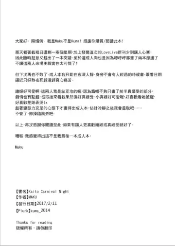 [Kuma] Kaito Carnival Night Fhentai - Page 19