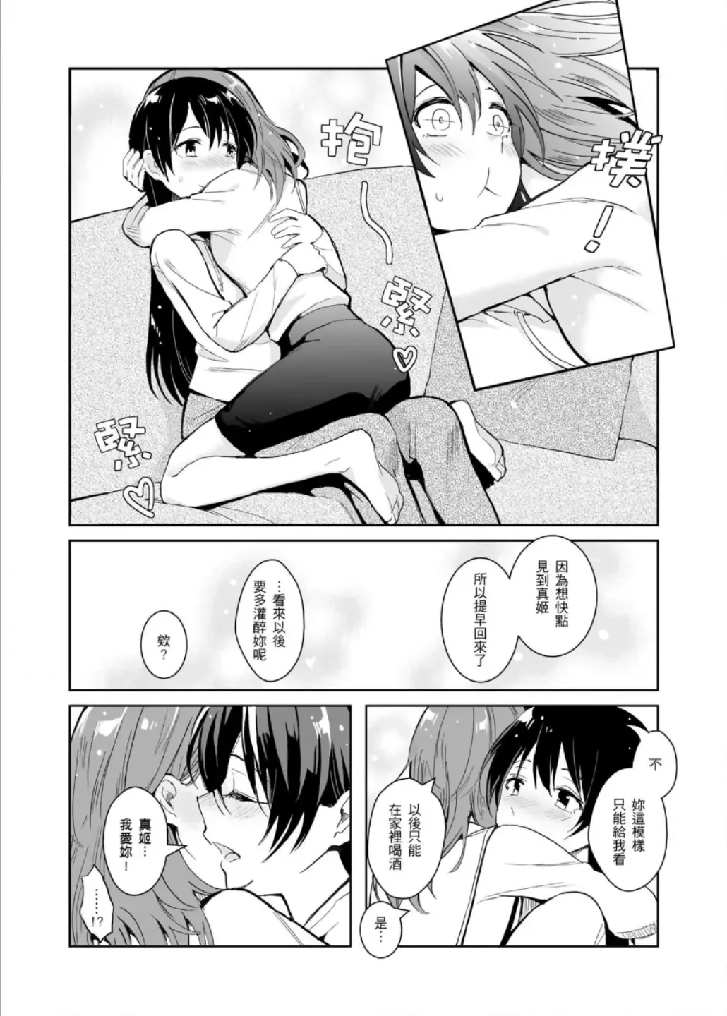 [Kuma] REC●可愛的妳 Fhentai - Page 11