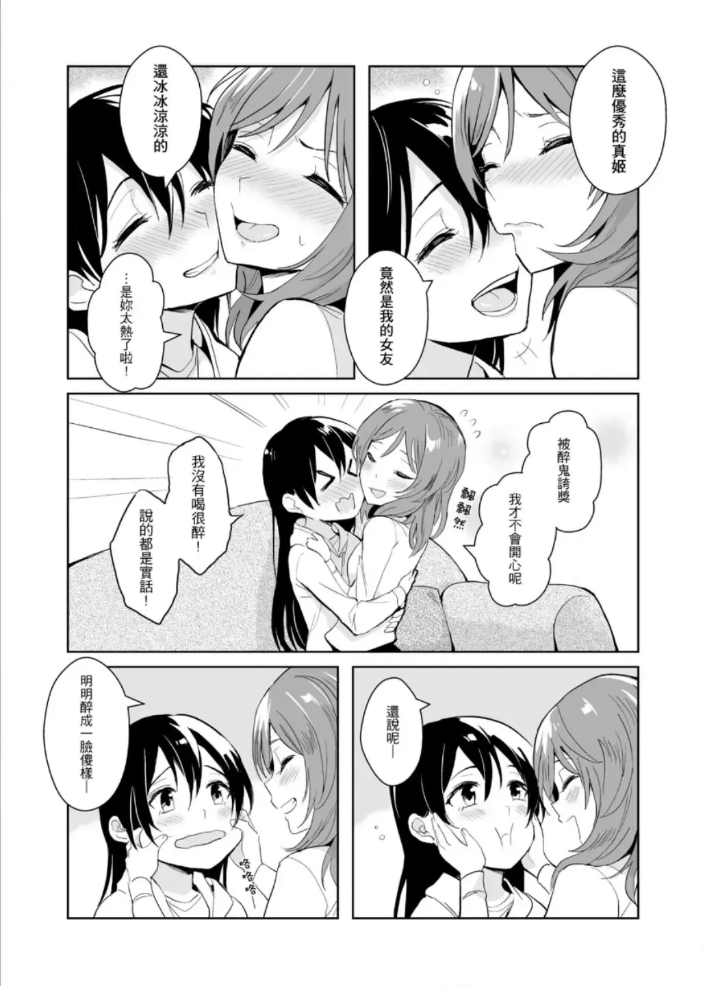 [Kuma] REC●可愛的妳 Fhentai - Page 13