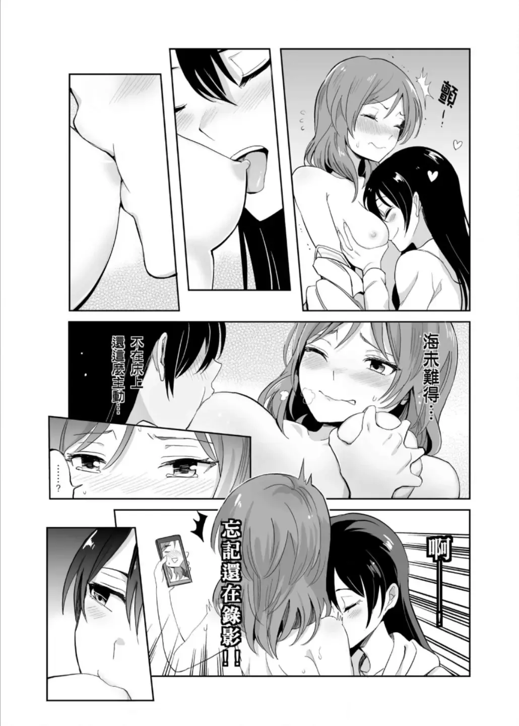 [Kuma] REC●可愛的妳 Fhentai - Page 18