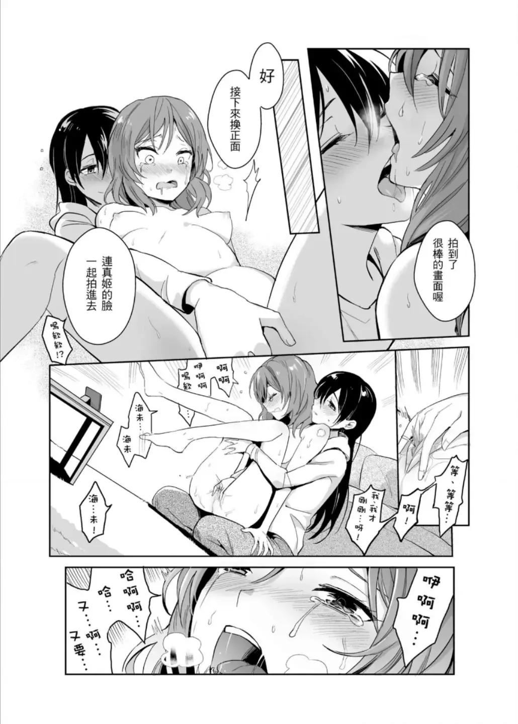 [Kuma] REC●可愛的妳 Fhentai - Page 34