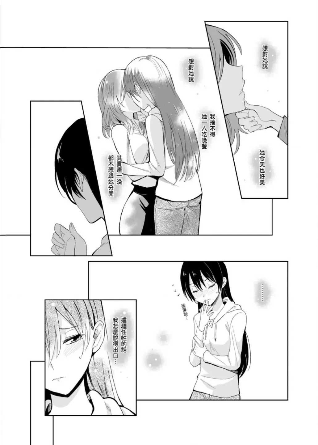 [Kuma] REC●可愛的妳 Fhentai - Page 5