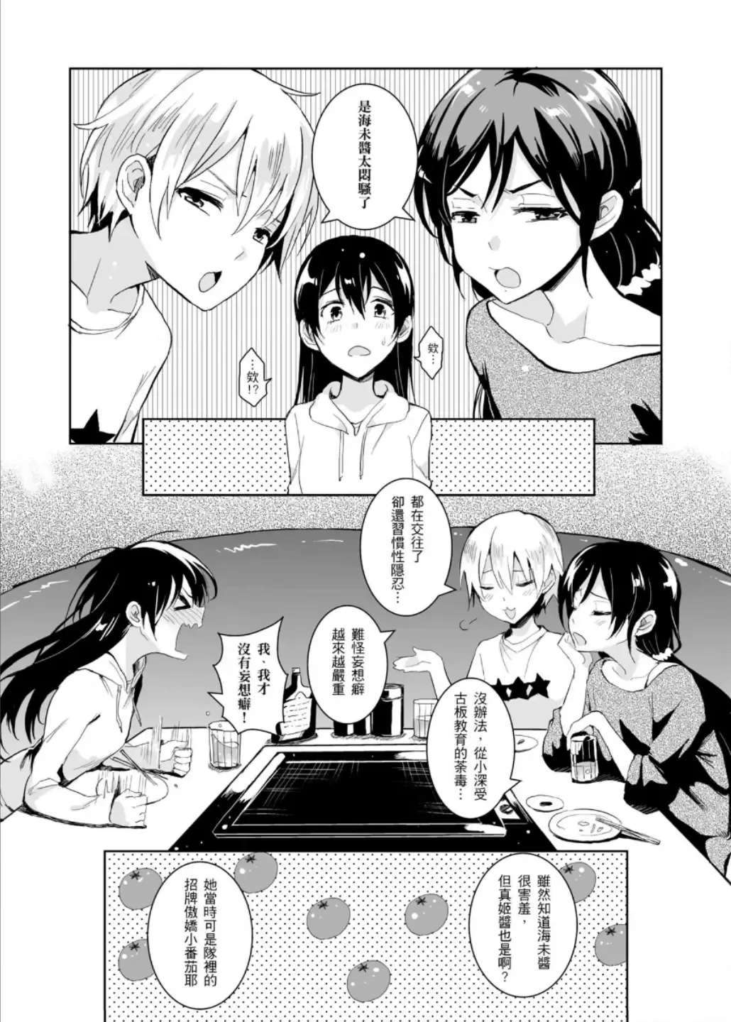 [Kuma] REC●可愛的妳 Fhentai - Page 6