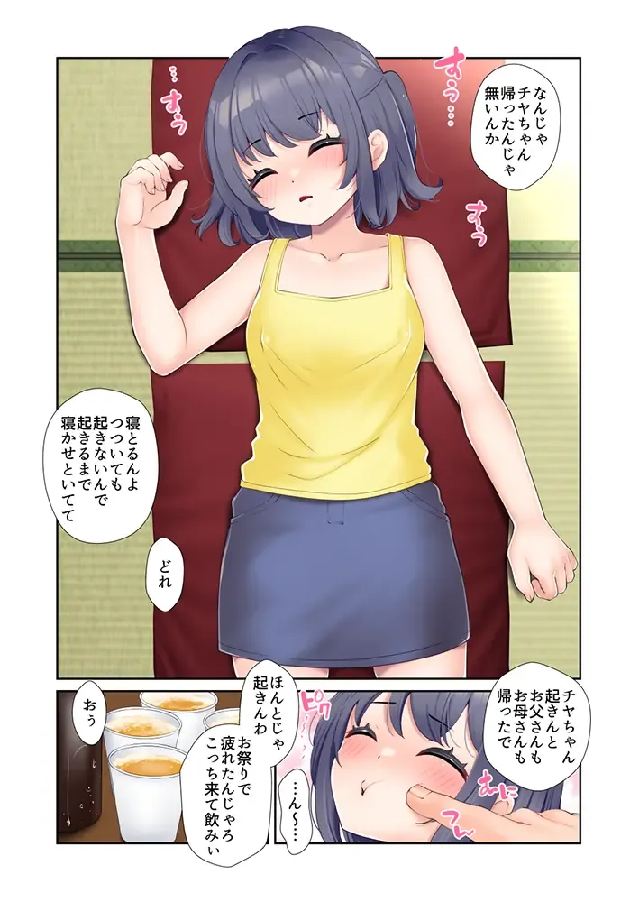 [Yomo] Nemurou Fhentai - Page 1