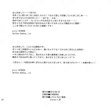 [Kugi] Mako x Mako Fhentai - Page 25