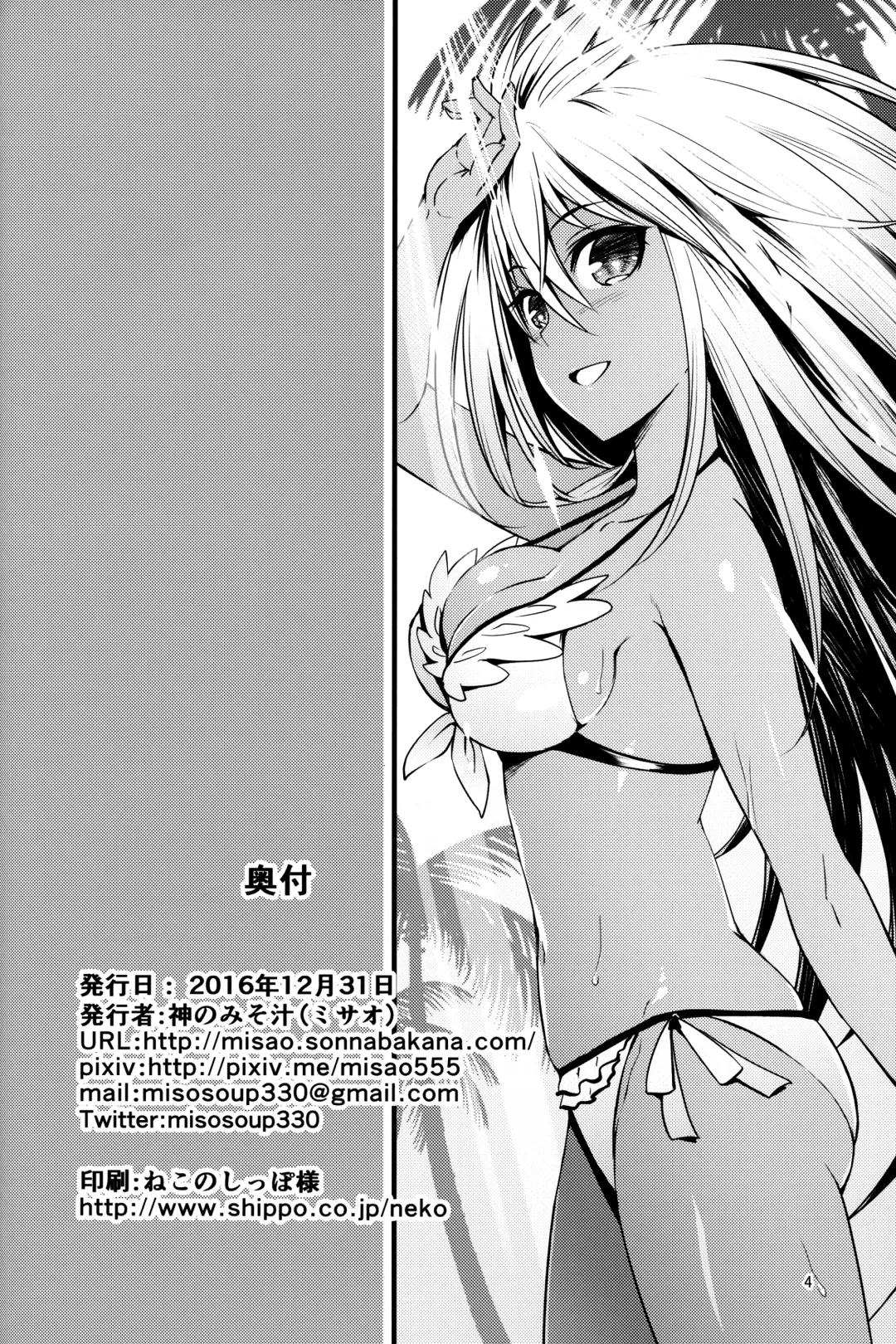 [Ono Misao] Kasshoku no Utage | A Tan-Colored Feast Fhentai - Page 3