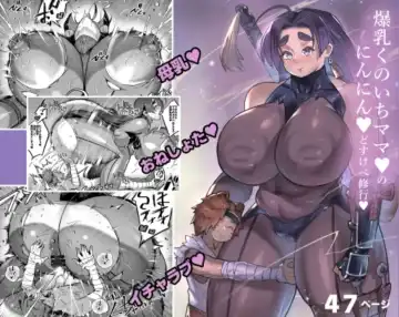 Read [36p] Bakunyuu Kunoichi Mama to Ninnin Dosukebe Shugyou - Fhentai