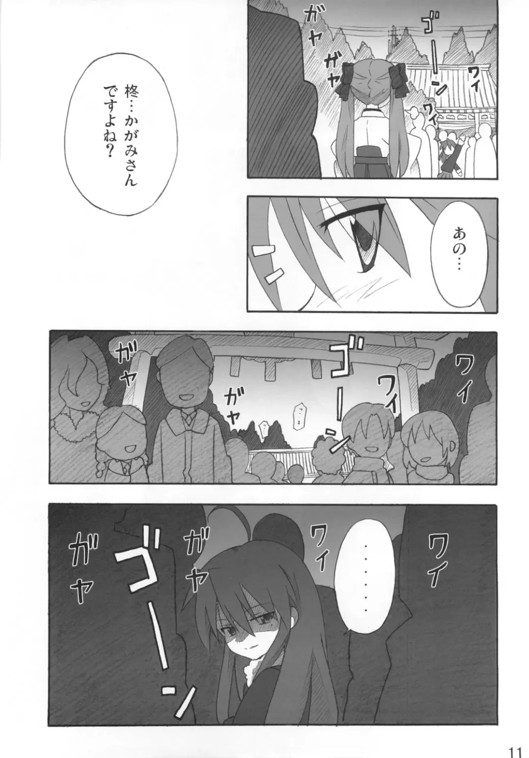 [Katochin] Miko Ijiri 2 Fhentai - Page 11