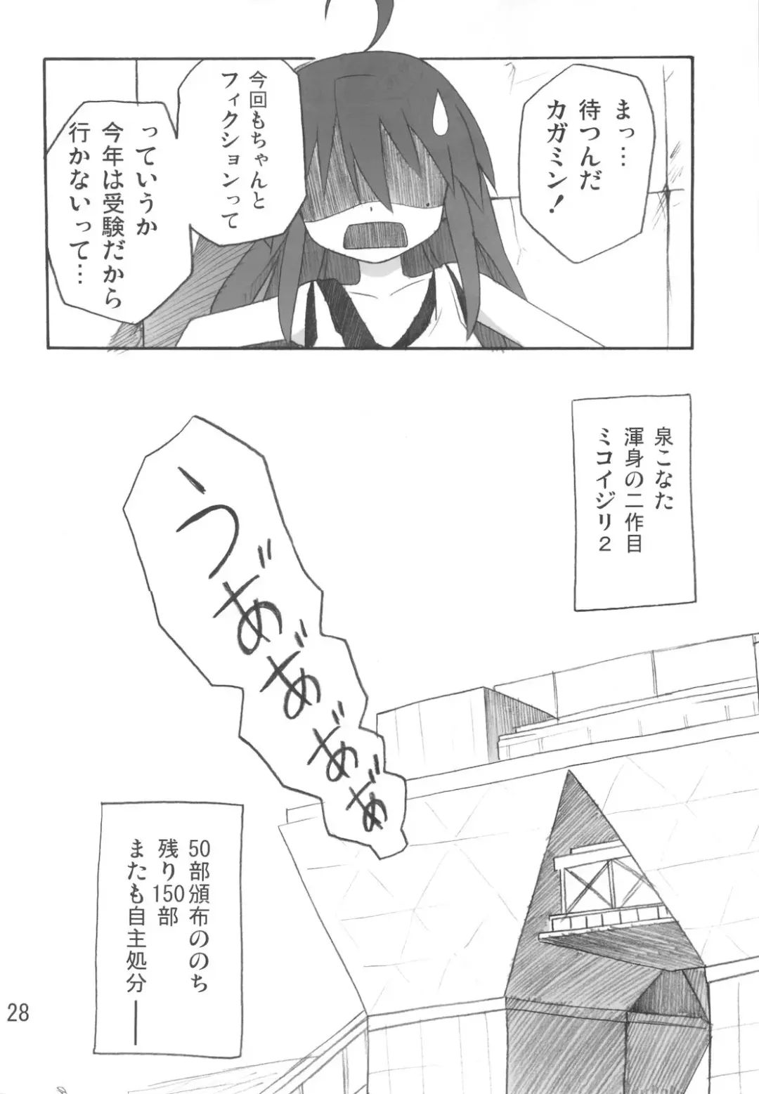 [Katochin] Miko Ijiri 2 Fhentai - Page 28