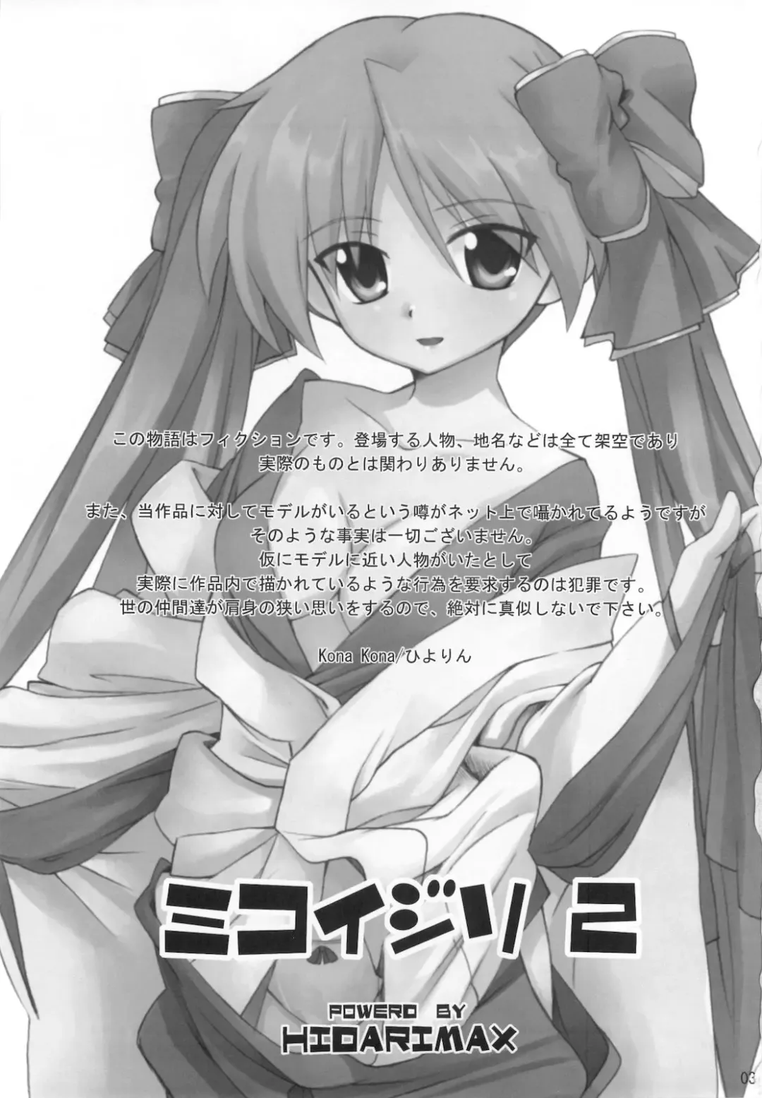 [Katochin] Miko Ijiri 2 Fhentai - Page 3