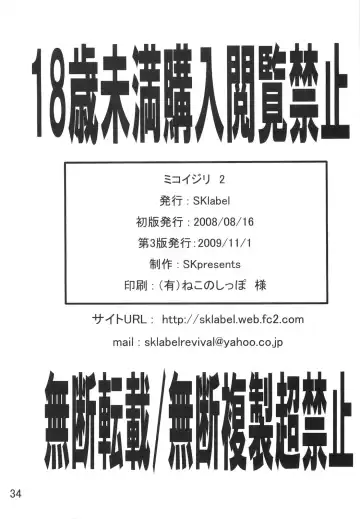 [Katochin] Miko Ijiri 2 Fhentai - Page 34