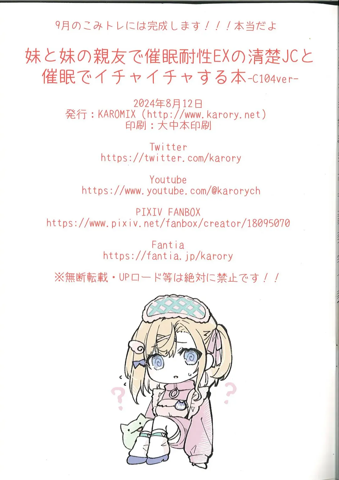 [Karory] Imouto to Imouto no Shinyuu de Saimin Taisei EX no Seiso JC to Saimin de Ichaicha Suru Hon -C104ver- Fhentai - Page 23