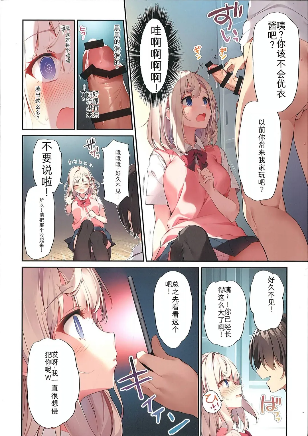 [Karory] Imouto to Imouto no Shinyuu de Saimin Taisei EX no Seiso JC to Saimin de Ichaicha Suru Hon -C104ver- Fhentai - Page 8