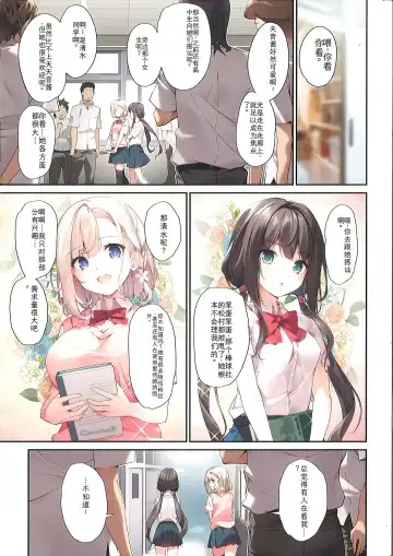 [Karory] Imouto to Imouto no Shinyuu de Saimin Taisei EX no Seiso JC to Saimin de Ichaicha Suru Hon -C104ver- Fhentai - Page 3