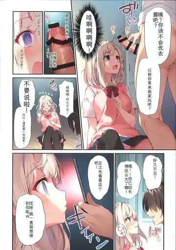 [Karory] Imouto to Imouto no Shinyuu de Saimin Taisei EX no Seiso JC to Saimin de Ichaicha Suru Hon -C104ver- Fhentai - Page 8