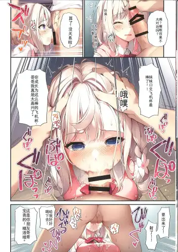 [Karory] Imouto to Imouto no Shinyuu de Saimin Taisei EX no Seiso JC to Saimin de Ichaicha Suru Hon -C104ver- Fhentai - Page 9