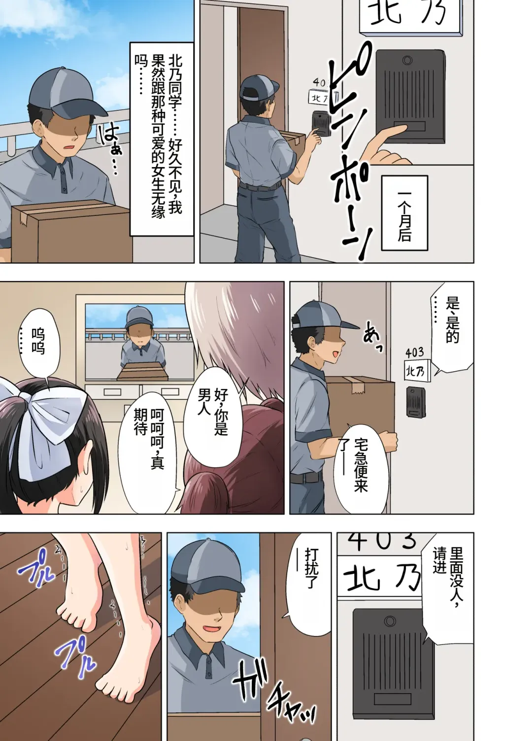 [Takahashi] Takuhai-saki de...... ~Anoko wa Ijimerarete Boku ni Haji o Sarasu~ & Sana no "Tennis-bu Nikki" Shinsaku 2-hondate! Fhentai - Page 4