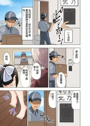 [Takahashi] Takuhai-saki de...... ~Anoko wa Ijimerarete Boku ni Haji o Sarasu~ & Sana no "Tennis-bu Nikki" Shinsaku 2-hondate! Fhentai - Page 4