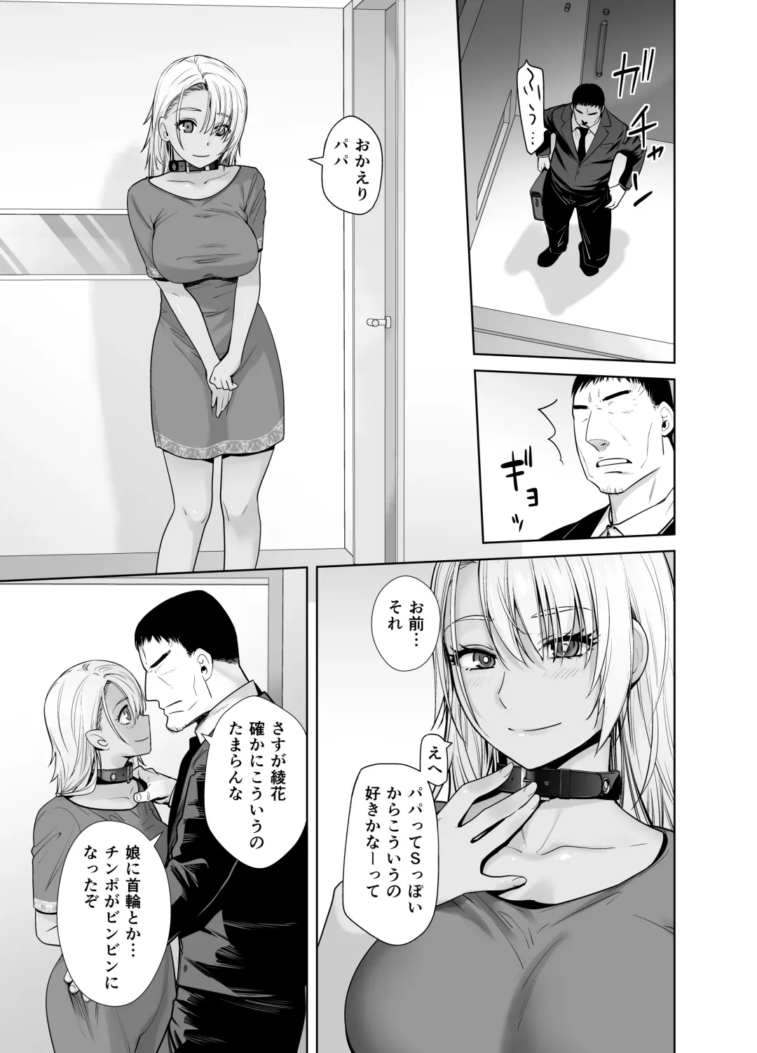 [Ootsuka Kotora] Galmusume ga Chichioya tono AijouX 3 Fhentai - Page 25