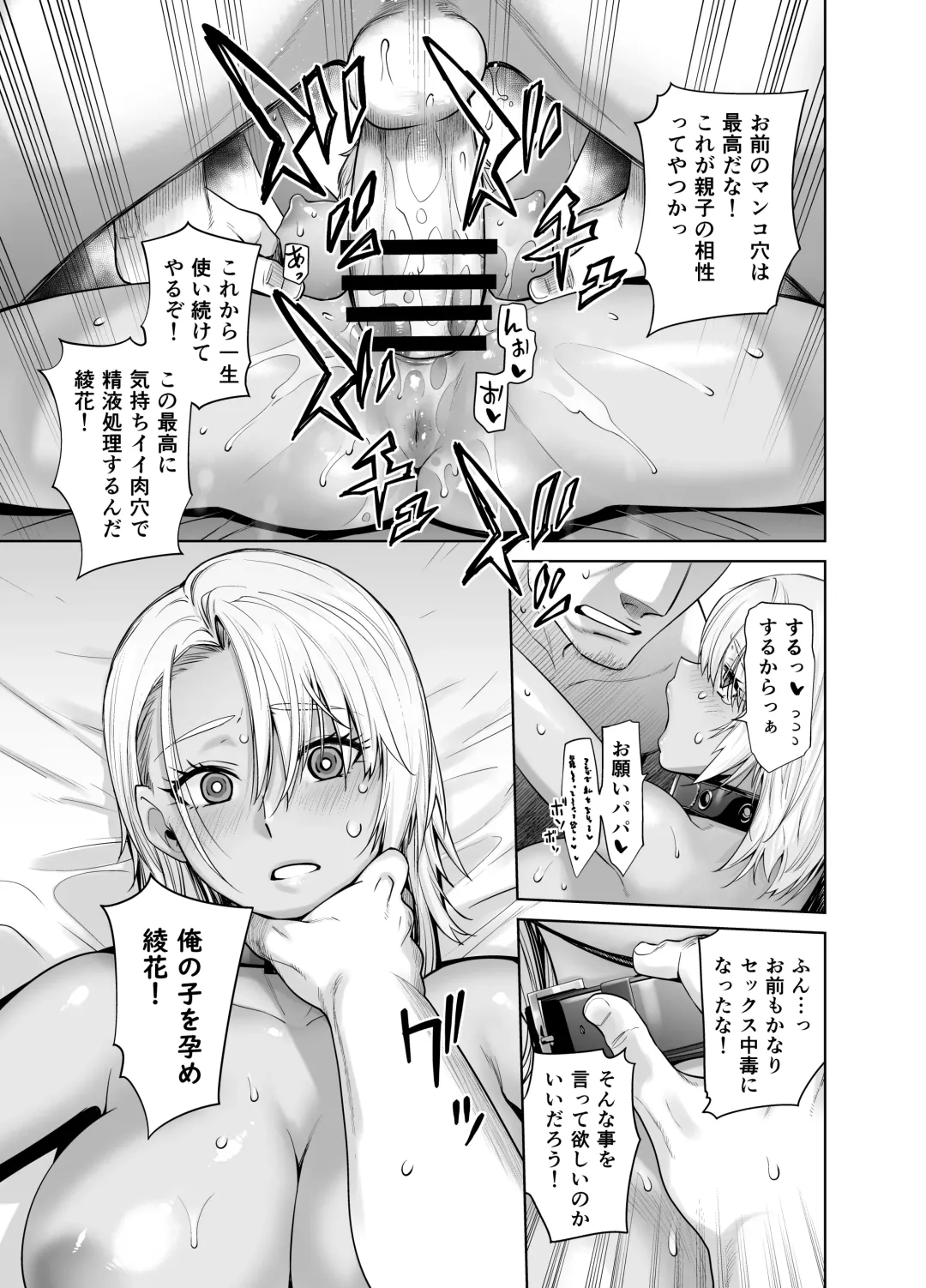[Ootsuka Kotora] Galmusume ga Chichioya tono AijouX 3 Fhentai - Page 27