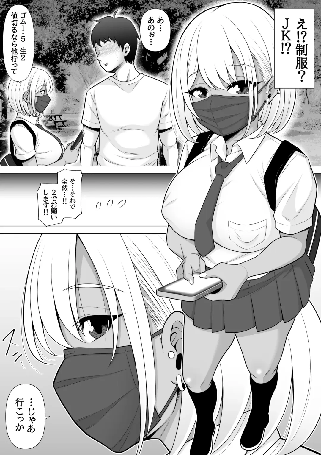 Uwasa no Tachinbo Kouen de Kuro Gal JK Katte Nama Nakadashi Shita Hanashi Fhentai - Page 6