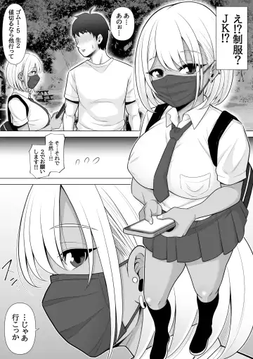 Uwasa no Tachinbo Kouen de Kuro Gal JK Katte Nama Nakadashi Shita Hanashi Fhentai - Page 6