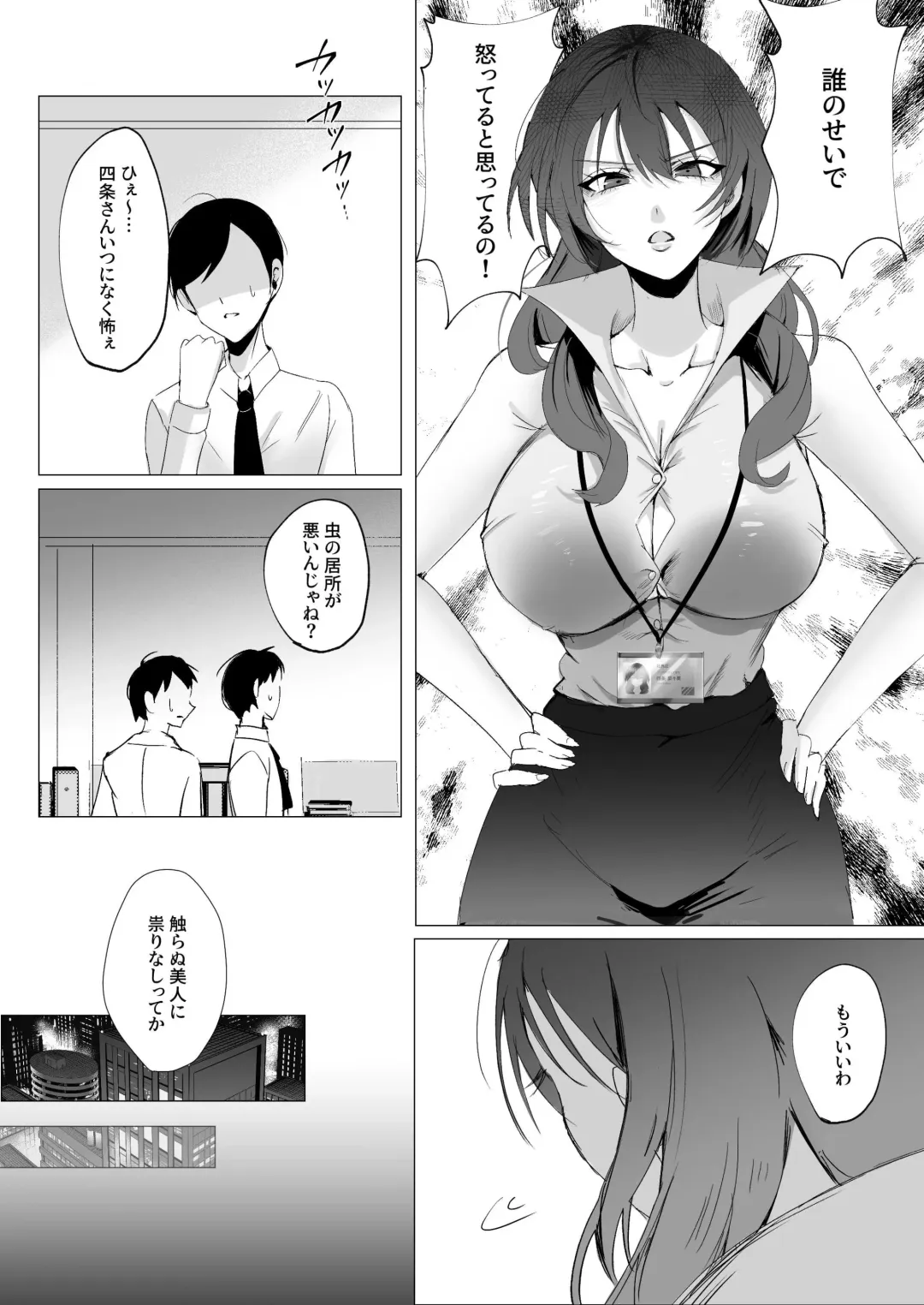 セックスレス人妻上司の肉欲解放NTR Fhentai - Page 7