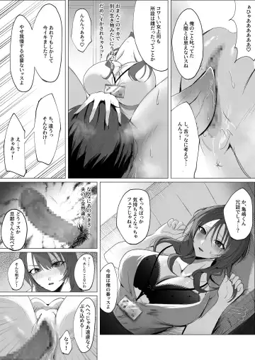 セックスレス人妻上司の肉欲解放NTR Fhentai - Page 12
