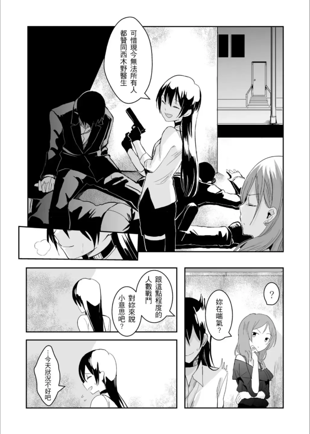 [Kuma] 斜邊線 Fhentai - Page 4