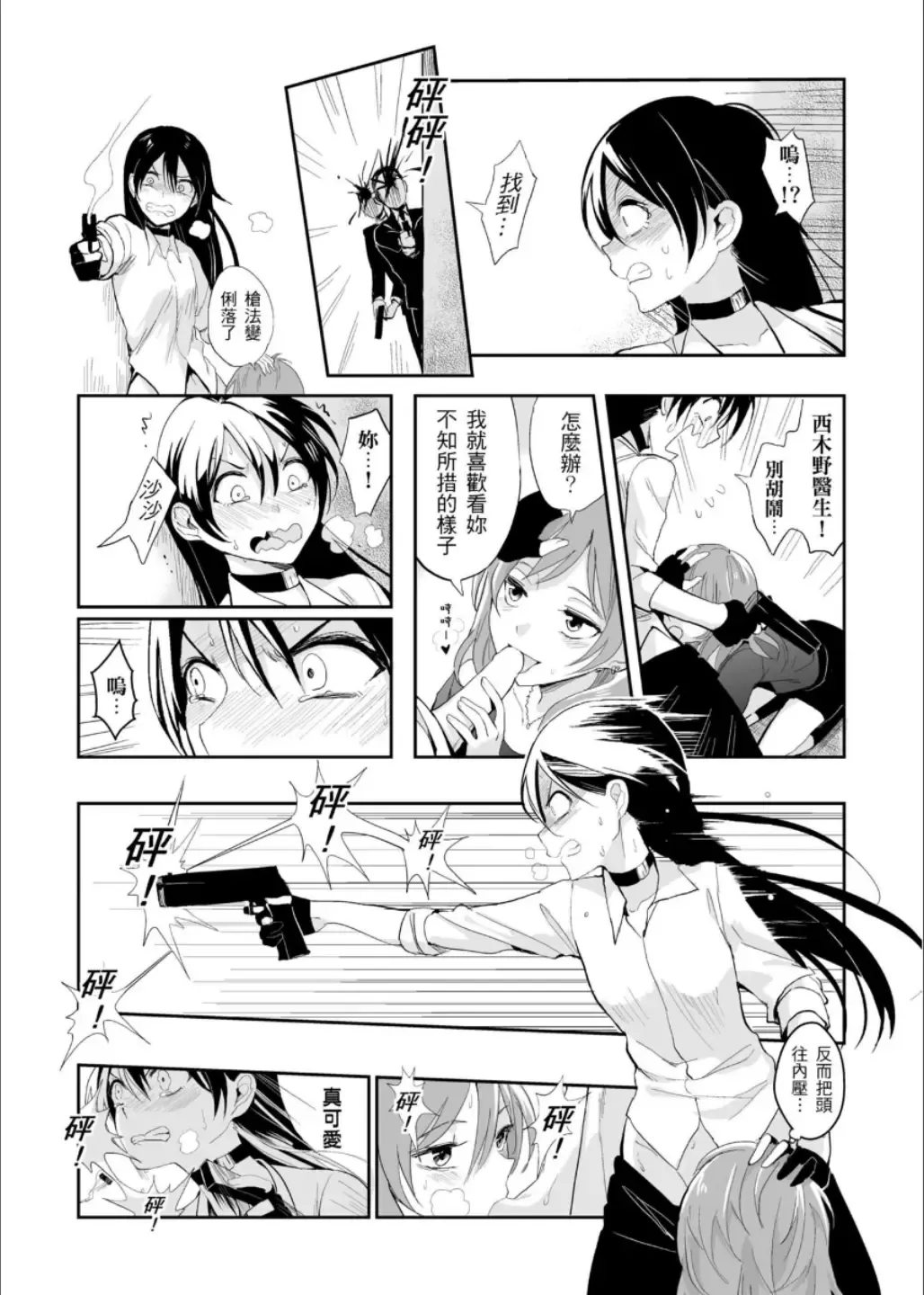 [Kuma] 斜邊線 Fhentai - Page 8