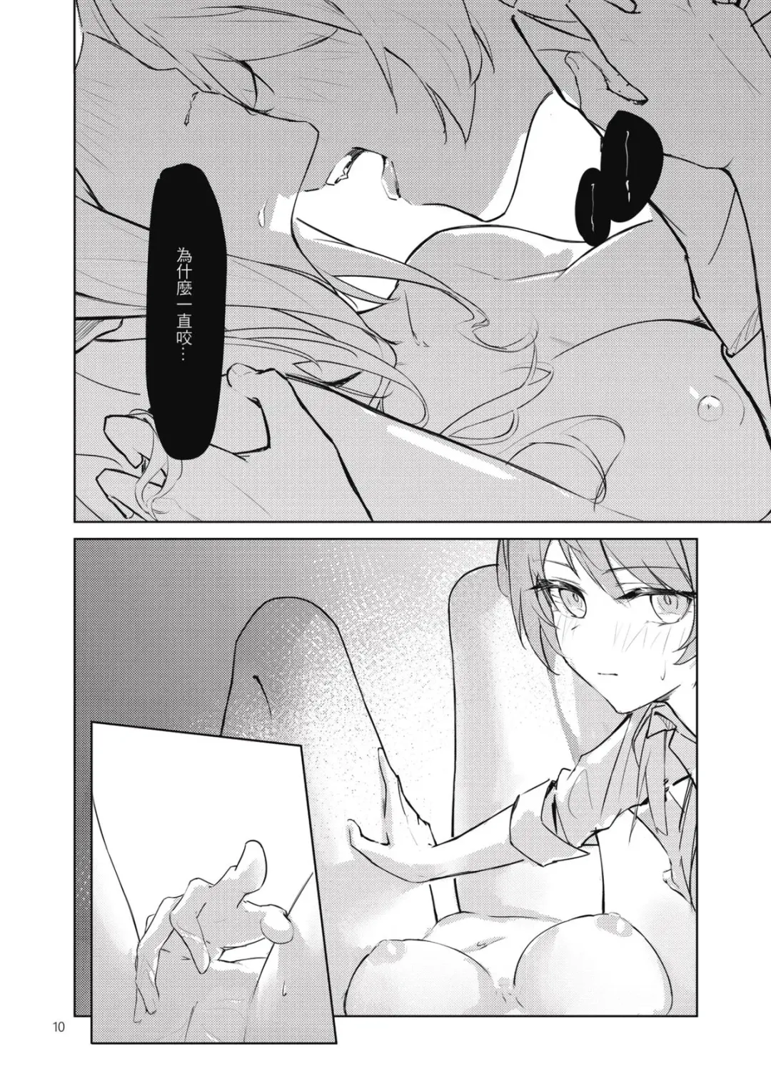 非公開關係 Fhentai - Page 11