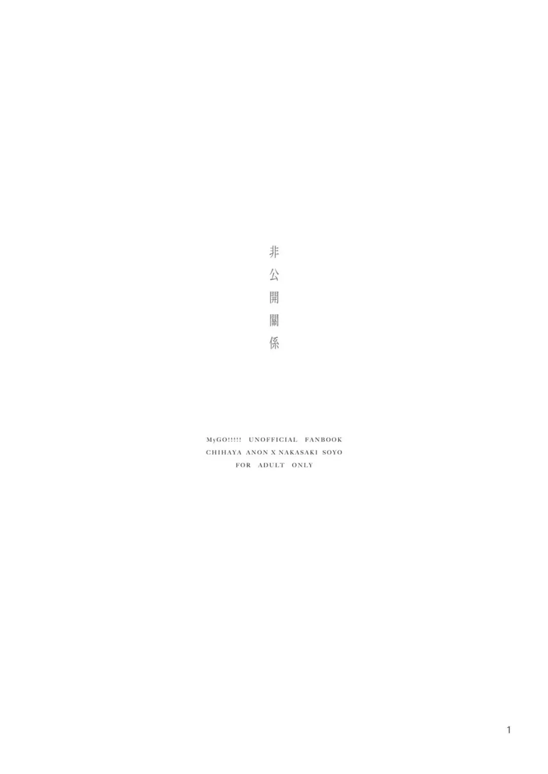 非公開關係 Fhentai - Page 2