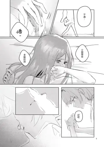 非公開關係 Fhentai - Page 10