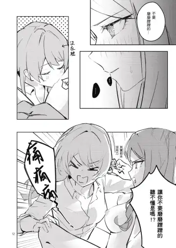 非公開關係 Fhentai - Page 13