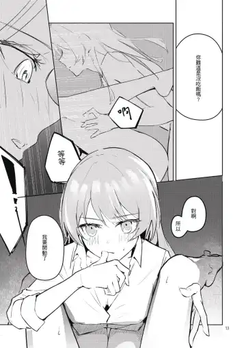 非公開關係 Fhentai - Page 14