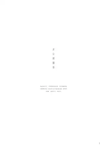 非公開關係 Fhentai - Page 2