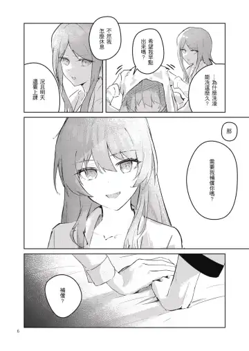 非公開關係 Fhentai - Page 7