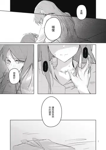 非公開關係 Fhentai - Page 8